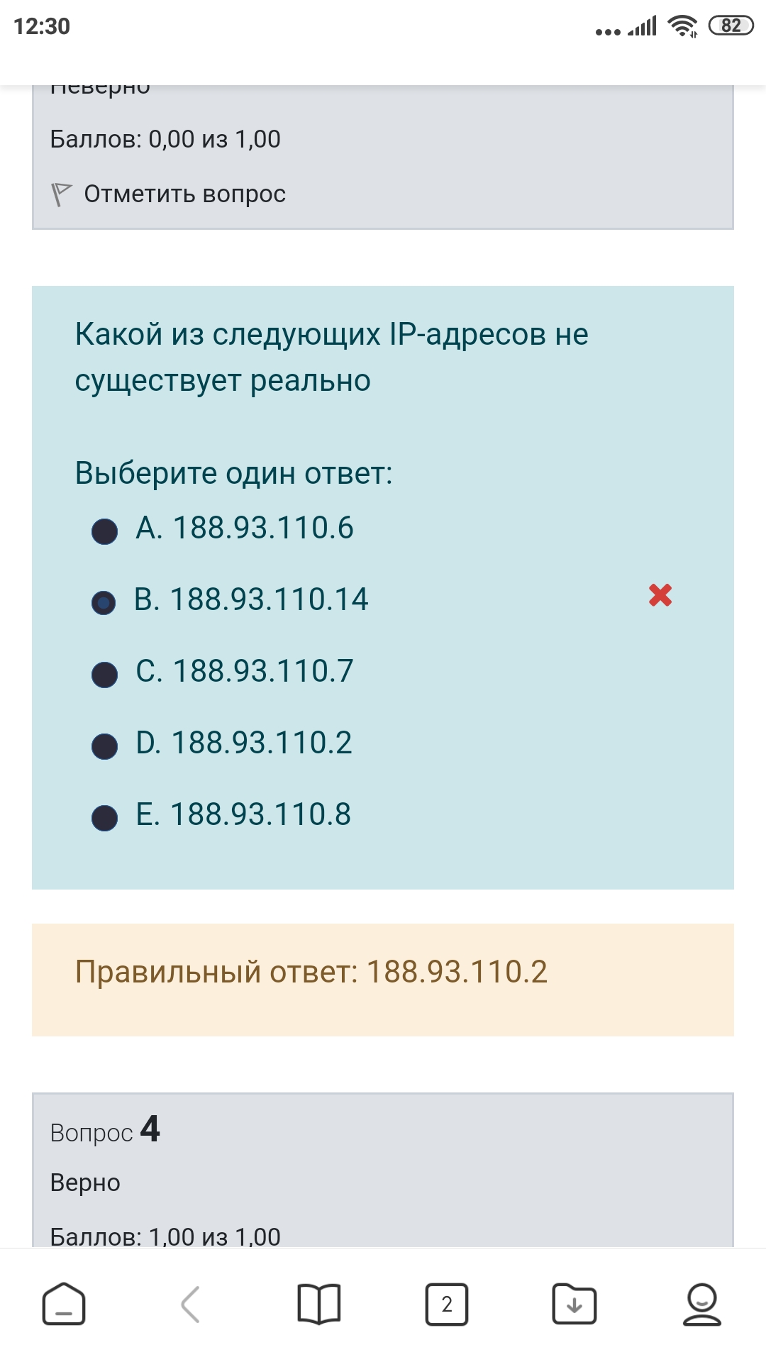 Не согласен с ошибкой, вчера все айпи, в диапазоне от 188.93.110.2-8 пинговались, ip 188.93.110.14 - нет